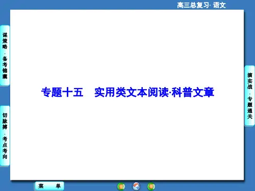 实用类文本阅读·科普文章