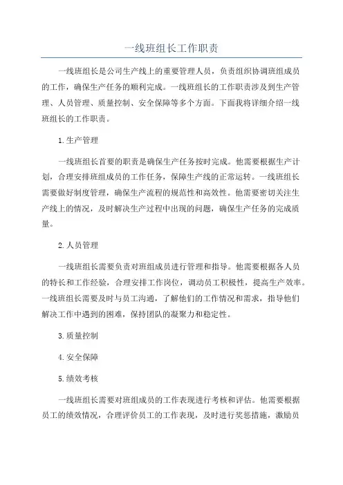 一线班组长工作职责