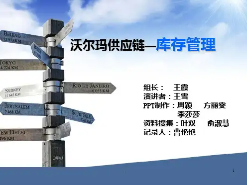 沃尔玛——库存管理PPT课件