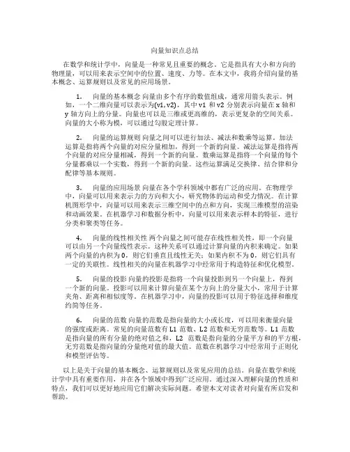 向量知识点总结