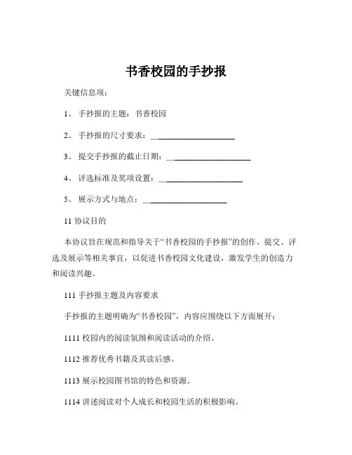 书香校园的手抄报