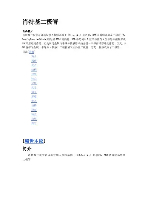 肖特基二极管》