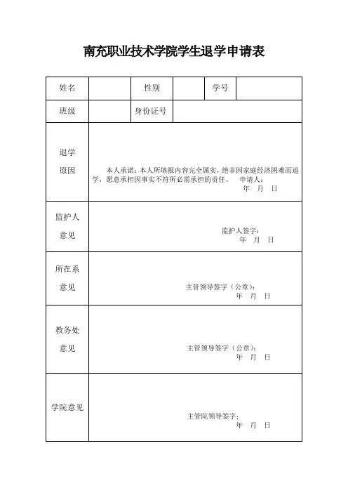 南充职业技术学院学生学籍异动申请表doc