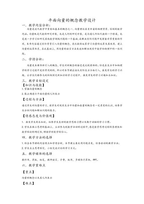 平面向量的概念教学设计-高一下学期数学人教A版(2019) 必修第二册