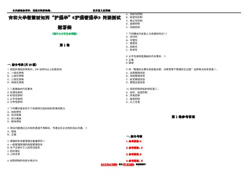 吉林大学智慧树知到“护理学”《护理管理学》网课测试题答案卷1