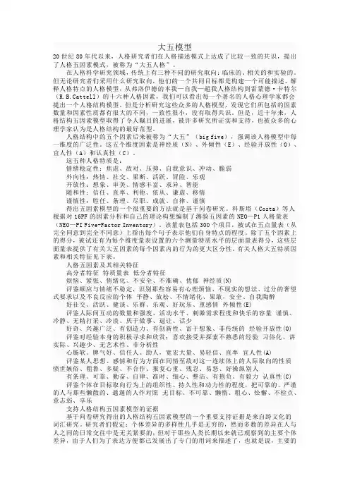 大五模型
