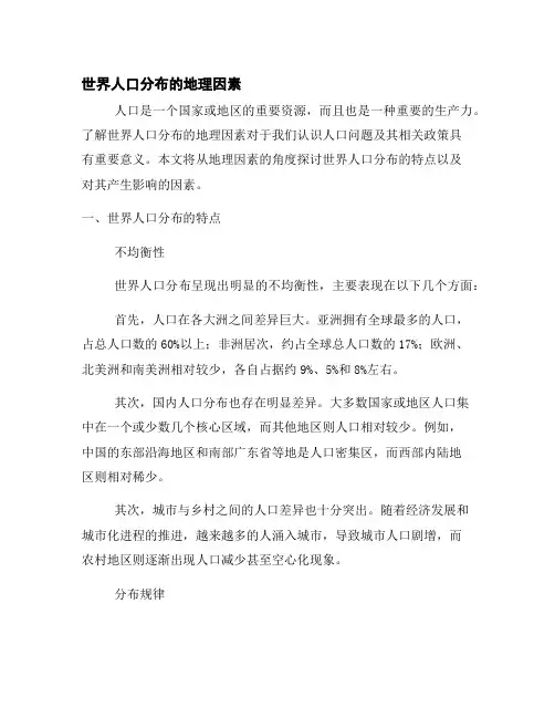 世界人口分布的地理因素