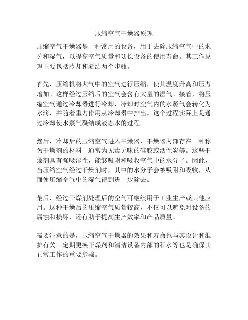 压缩空气干燥器原理