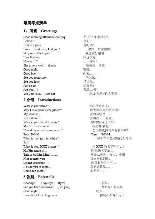 中考英语情景交际用语知识点汇总