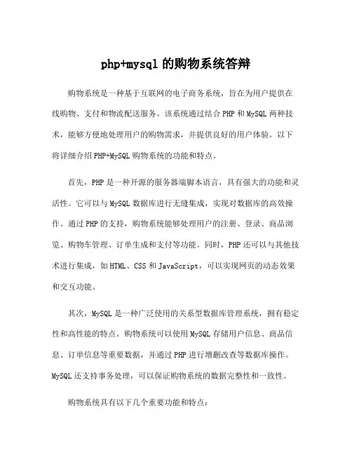 php+mysql的购物系统答辩