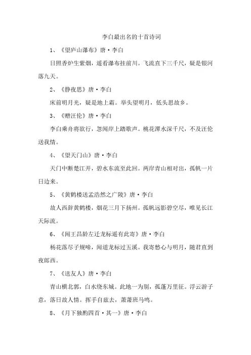 李白最出名的十首诗词