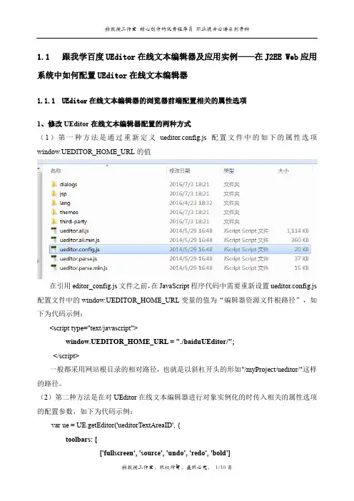 跟我学百度UEditor在线文本编辑器及应用实例——在J2EE Web应用系统中如何配置UEditor在线文本编辑器