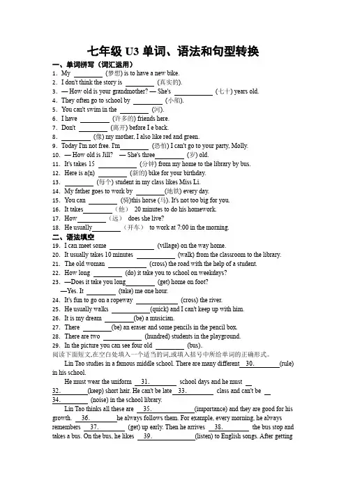 Unit3单词语法和句型转换练习人教版七年级英语下册