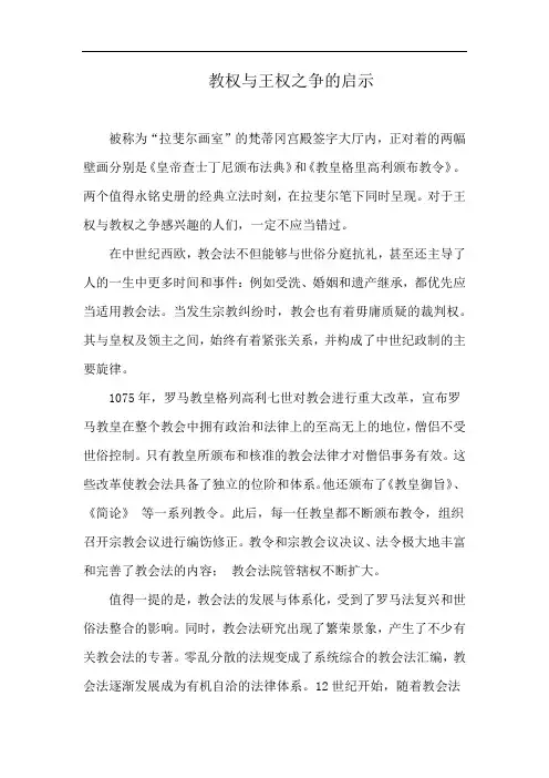 教权与王权之争的启示