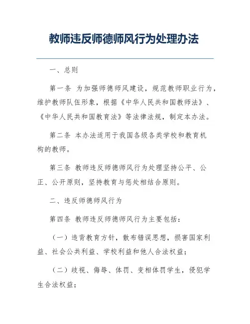 教师违反师德师风行为处理办法
