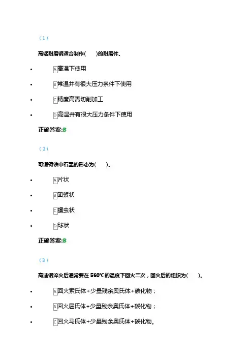机械工程材料+吉大考前辅导包 吉大考试题库答案