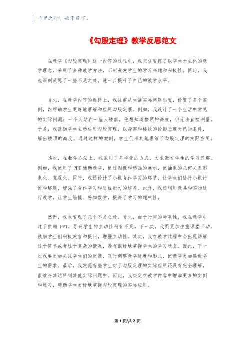 《勾股定理》教学反思范文