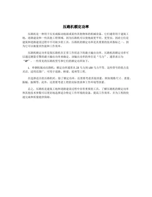 压路机额定功率