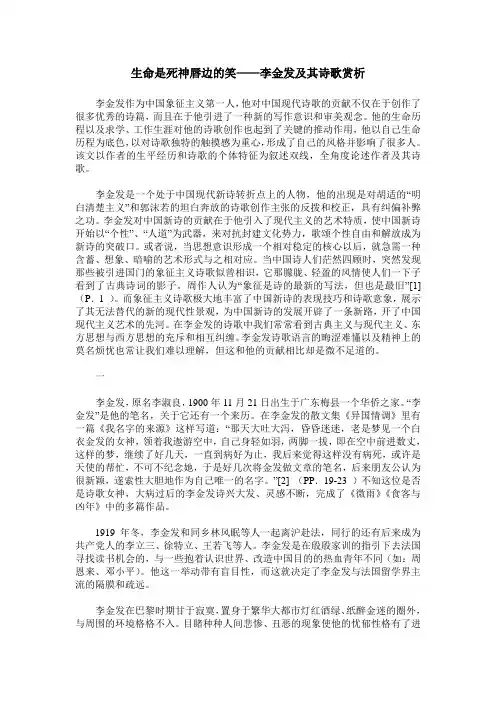 生命是死神唇边的笑——李金发及其诗歌赏析
