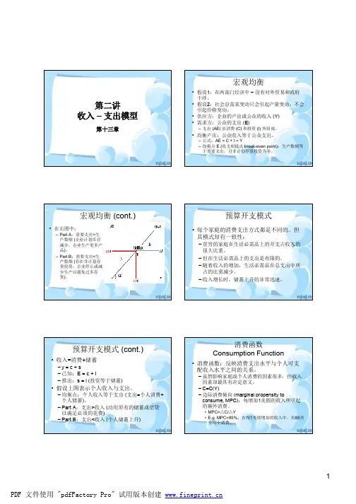 第二讲(收入-支出模型)