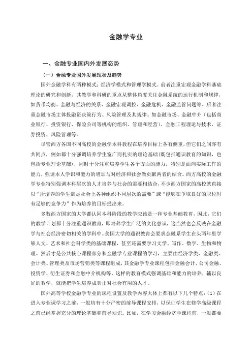 金融学国内外发展态势研究