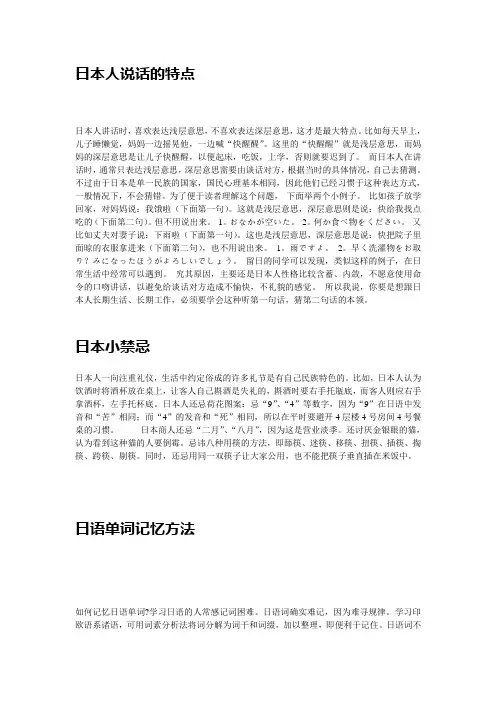 日本人说话的特点