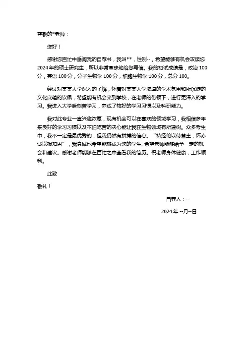 考研复试-给导师自荐信模板