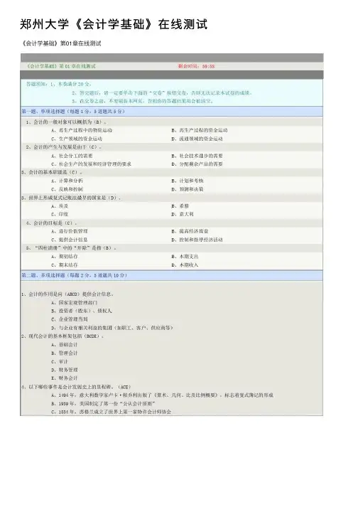 郑州大学《会计学基础》在线测试