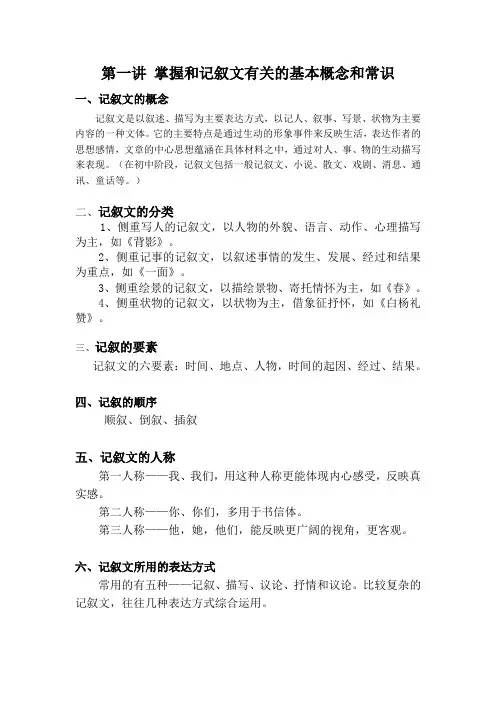 记叙文有关的基本概念和常识