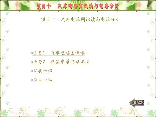 汽车电气设备与维修(第二版)(吴涛)6-10章 (5)