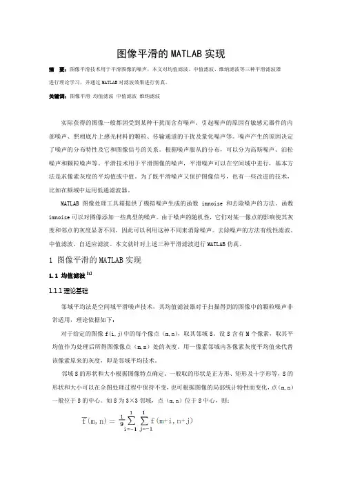 图像平滑的MATLAB实现