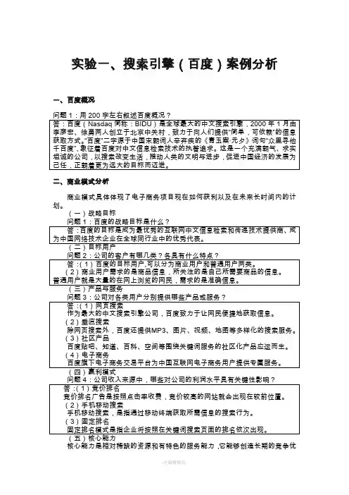 搜索引擎(百度)案例分析