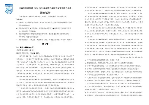 【全国百强校】吉林省长春外国语学校2020-2021学年高二下学期期初考试语文试题
