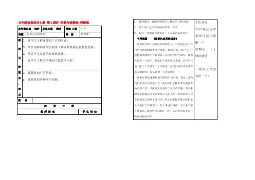 七年级信息技术上册 第1课时 信息与信教案 科教版 教案