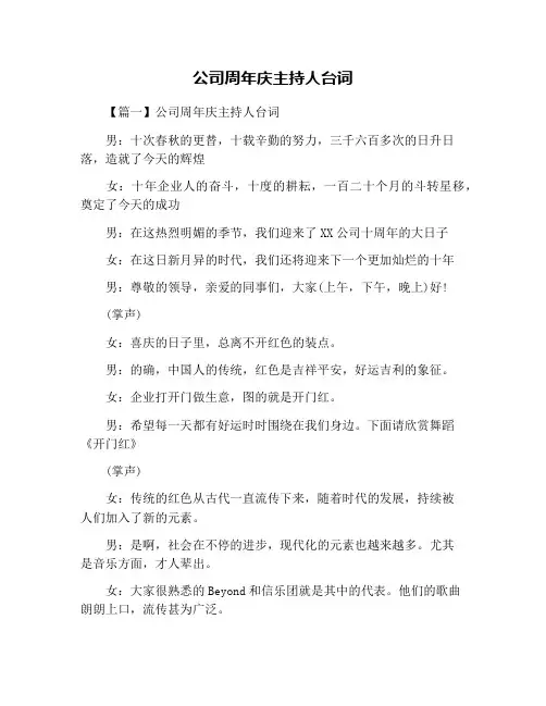 公司周年庆主持人台词