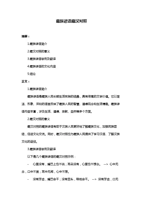 藏族谚语藏汉对照