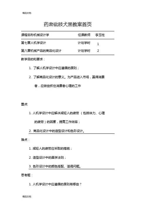 机械优化设计第7-8章教学内容