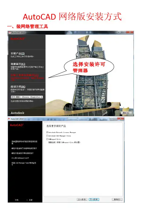 AutoCAD网络版安装方式
