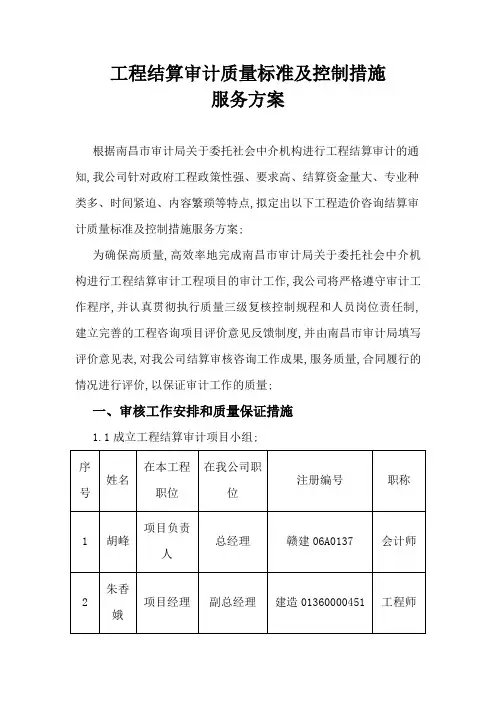工程结算审计质量标准及控制措施