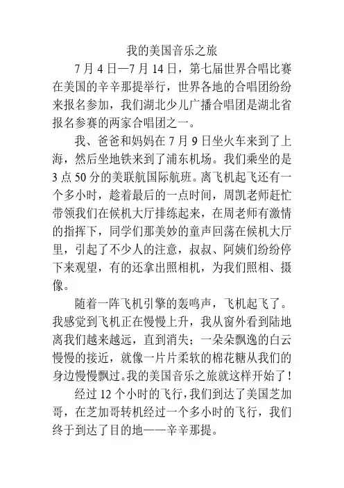 我的美国音乐之旅