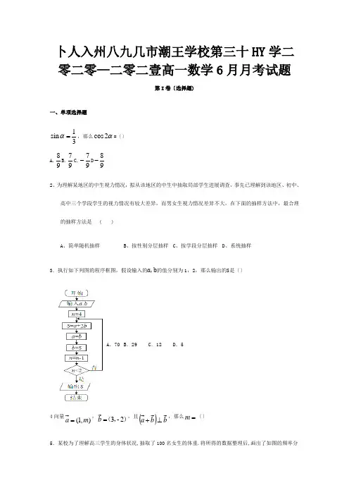 高一数学6月月考试题1 14