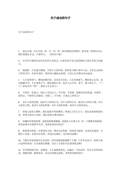 关于成功的句子