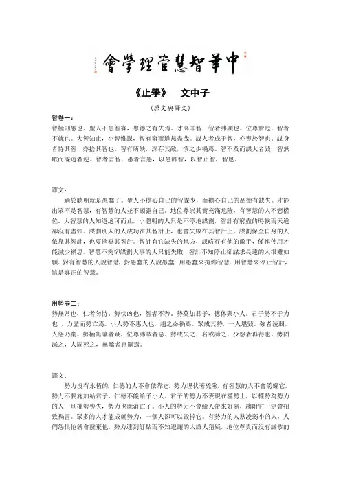 《止学》 文中子