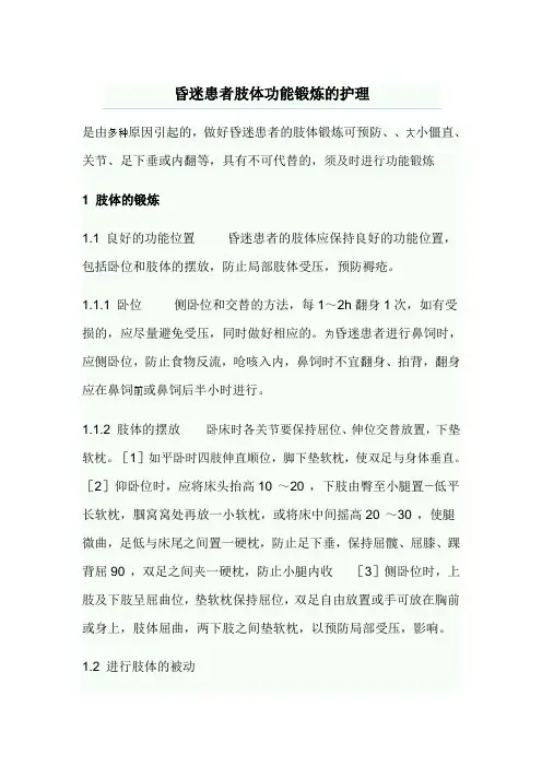 功能锻炼