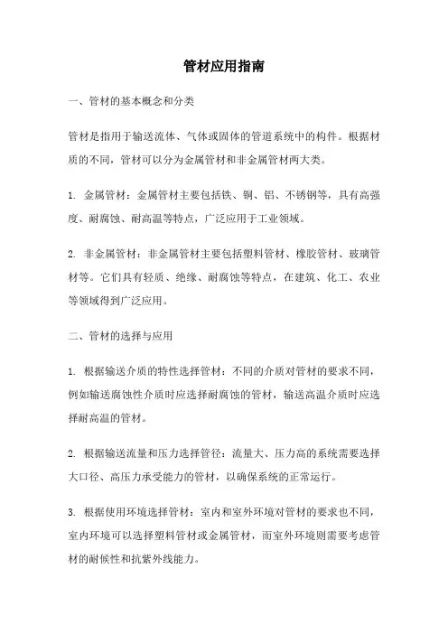管材应用指南