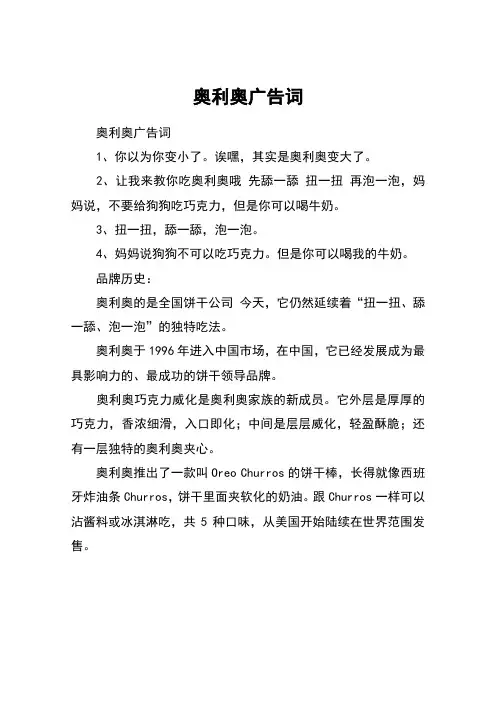 奥利奥广告词