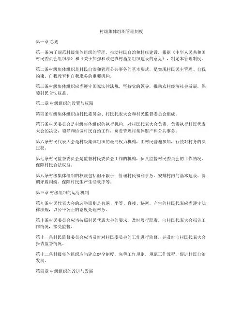 村级集体组织管理制度