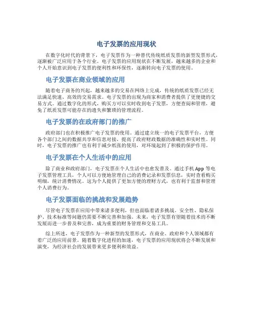 电子发票的应用现状