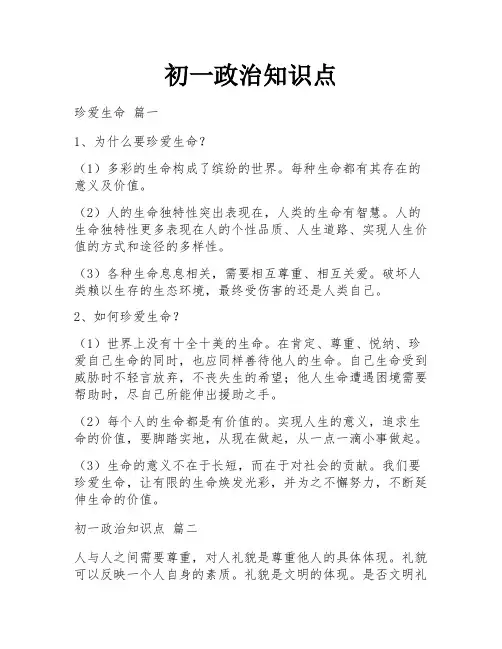 初一政治知识点