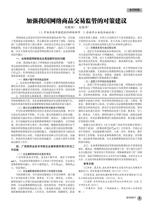 加强我国网络商品交易监管的对策建议
